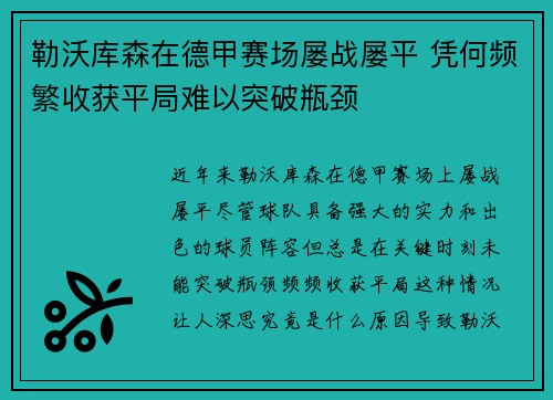 勒沃库森在德甲赛场屡战屡平 凭何频繁收获平局难以突破瓶颈 勒沃库森在德甲赛场屡战屡平 凭何频繁收获平局难以突破瓶颈