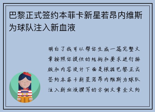 巴黎正式签约本菲卡新星若昂内维斯为球队注入新血液 巴黎正式签约本菲卡新星若昂内维斯为球队注入新血液
