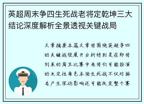 英超周末争四生死战老将定乾坤三大结论深度解析全景透视关键战局