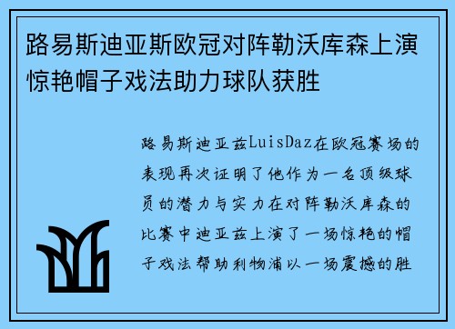 路易斯迪亚斯欧冠对阵勒沃库森上演惊艳帽子戏法助力球队获胜 路易斯迪亚斯欧冠对阵勒沃库森上演惊艳帽子戏法助力球队获胜