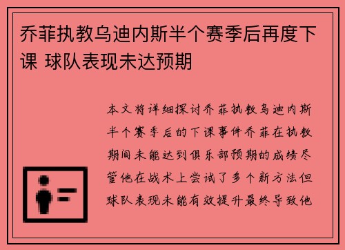 乔菲执教乌迪内斯半个赛季后再度下课 球队表现未达预期