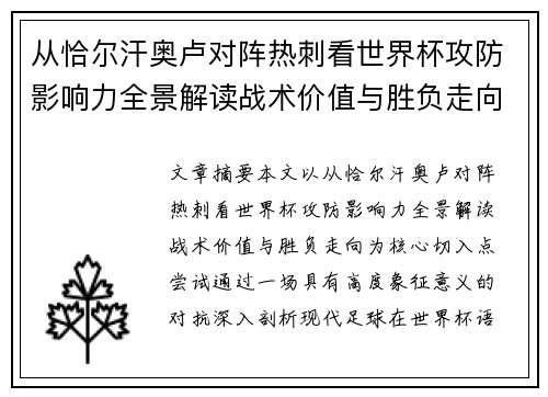 从恰尔汗奥卢对阵热刺看世界杯攻防影响力全景解读战术价值与胜负走向 从恰尔汗奥卢对阵热刺看世界杯攻防影响力全景解读战术价值与胜负走向