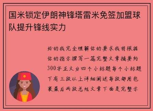 国米锁定伊朗神锋塔雷米免签加盟球队提升锋线实力 国米锁定伊朗神锋塔雷米免签加盟球队提升锋线实力