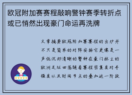 欧冠附加赛赛程敲响警钟赛季转折点或已悄然出现豪门命运再洗牌 欧冠附加赛赛程敲响警钟赛季转折点或已悄然出现豪门命运再洗牌